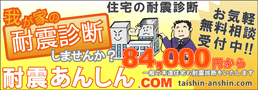 関根商事耐震診断